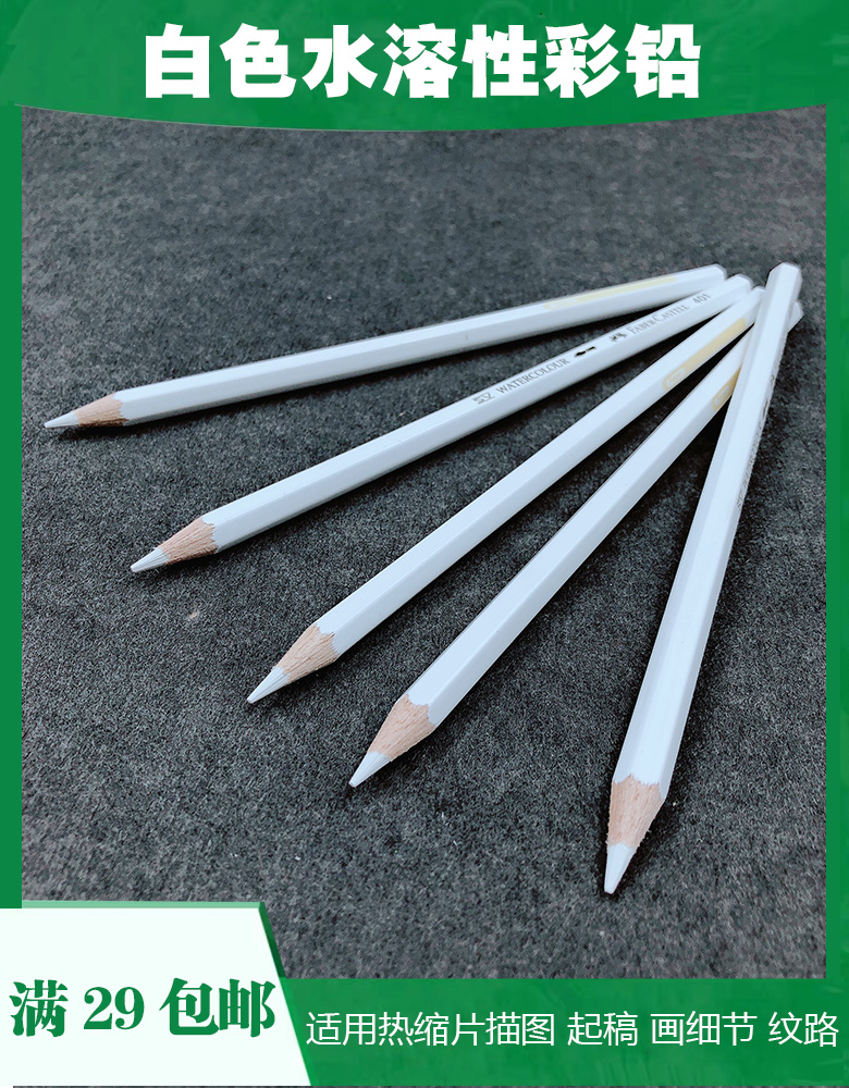 德国辉柏嘉单支彩铅用热缩片银色