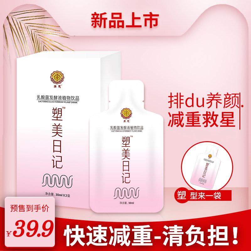 塑美日记乳酸菌植物酵素原液清肠垢排宿便非梅果蔬果冻粉孝素饮品