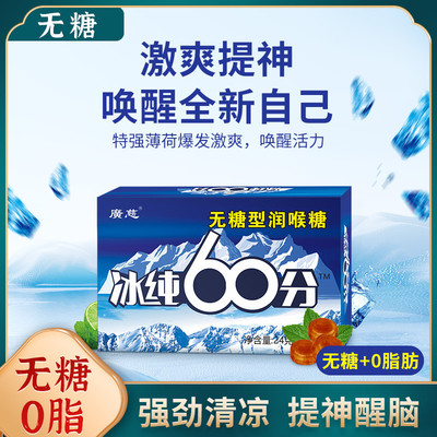 强劲清凉薄荷糖薄荷糖