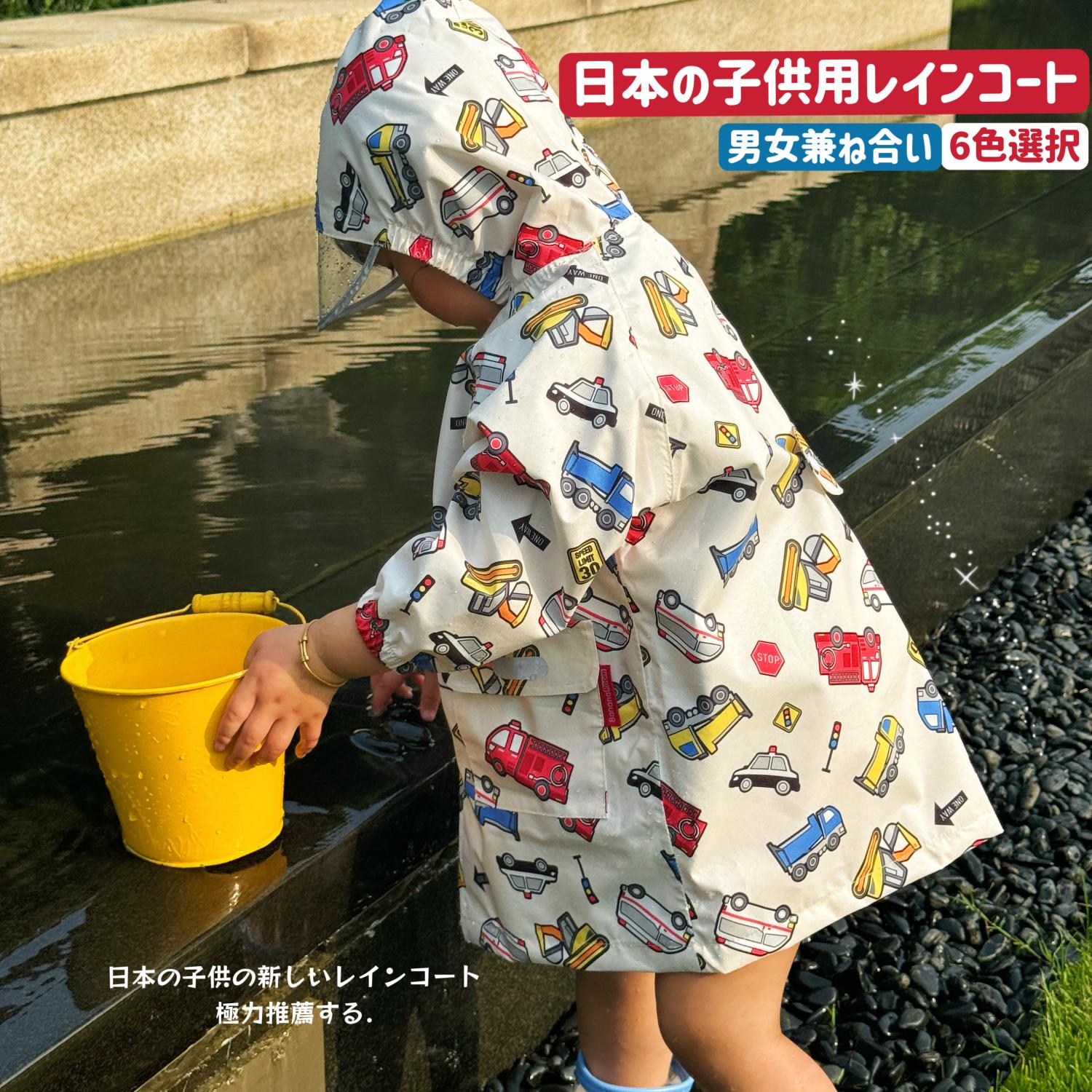 日本儿童雨衣男童女童大童小孩学生幼儿园宝宝雨披防水书包位上学