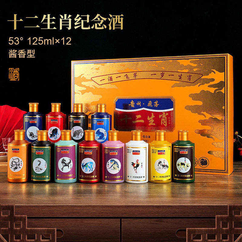 白酒十二生肖53度小酒酱香型白酒整箱125ml*12瓶装送礼收藏小瓶酒