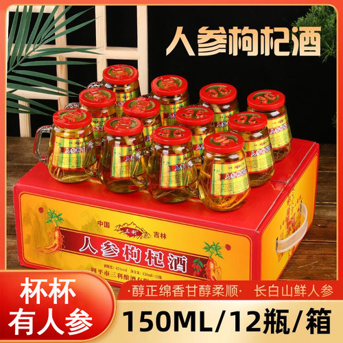 长白山人参枸杞酒东北人参酒52度42度粮食酒人参酒150ml*12瓶整箱