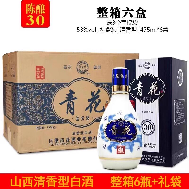 杏花村产地窖藏酒53度陈年汾酿粮食酿造原浆老白酒整箱475ML*6瓶