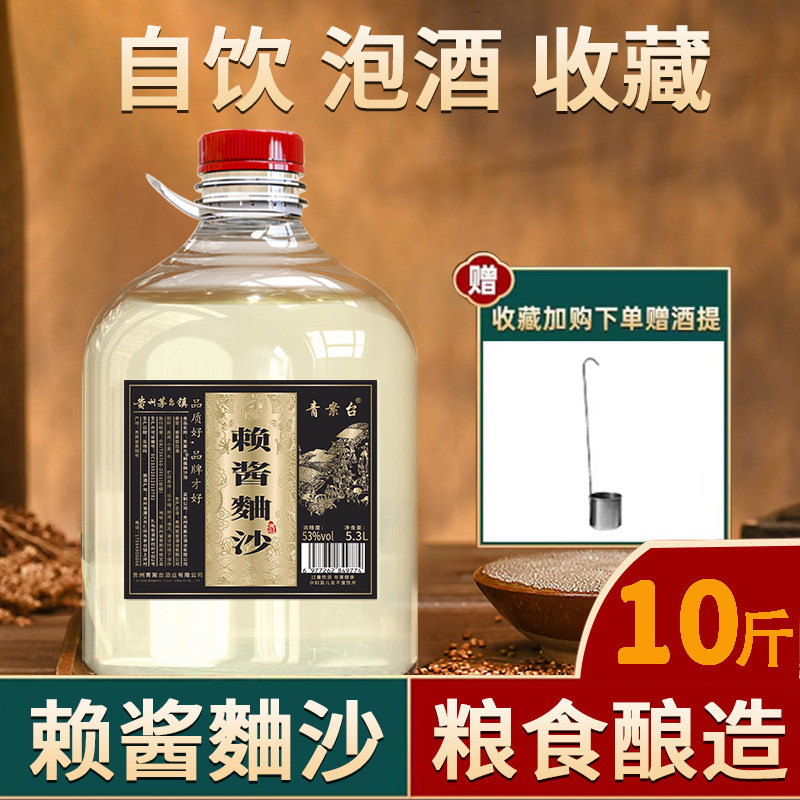 茅台镇酱香型白酒53度10斤酒年份粮食酿造高粱酒高度白酒大坛泡酒