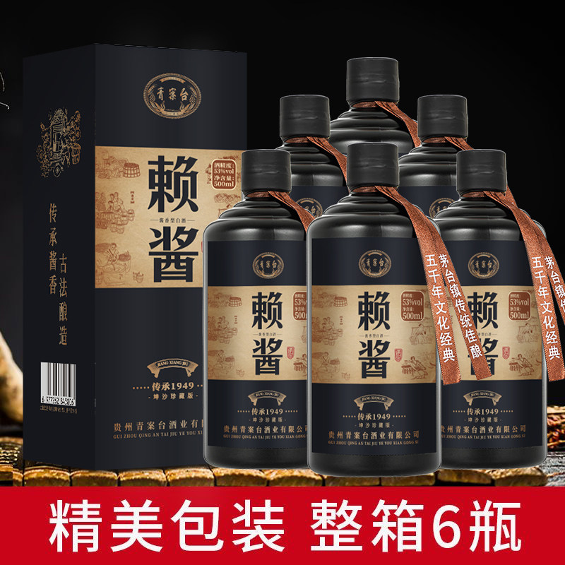 青案台500ml白酒53度盒装