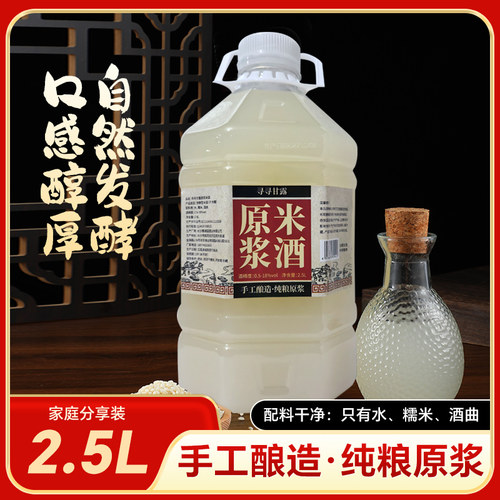 寻寻甘露原浆米酒原味米酒