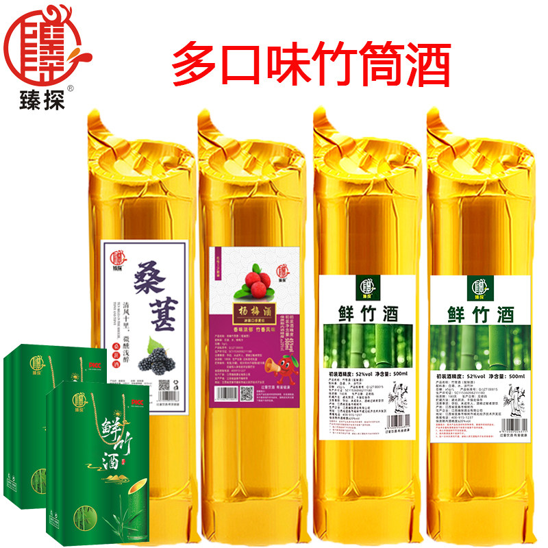 4瓶组合装原生态竹筒酒金装鲜竹子酒竹桶酒青竹酒竹筒酒 毛竹45度