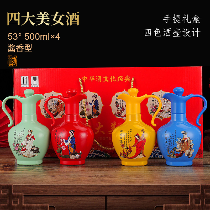 酱香型白酒53度礼盒装四大美女粮食白酒收藏送礼款500ml*4瓶整箱