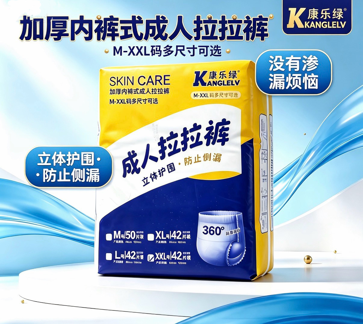 康乐绿成人拉拉裤老年人纸尿裤夜用加厚款内裤式大吸量一次性老人
