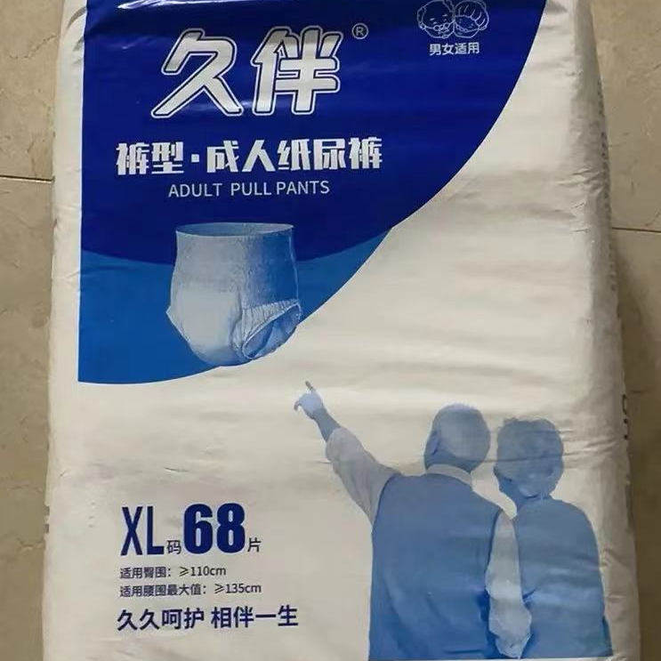 久伴成人拉拉裤老人尿不湿一次性纸尿片男女通用护理轻薄款特价