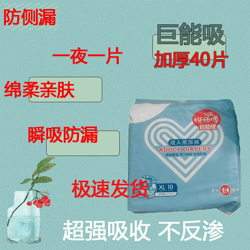 悦师傅成人纸尿裤老年人尿不湿老人纸尿片大码男女尿不湿加厚特价