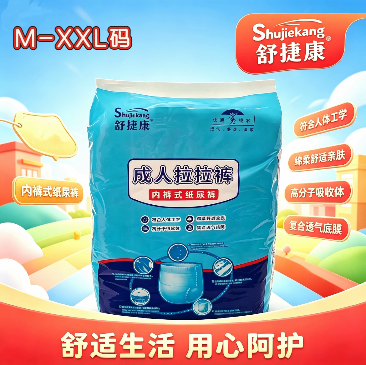 舒捷康成人内裤型纸尿裤老年人拉拉裤男女尿不湿尿片一次性失禁用