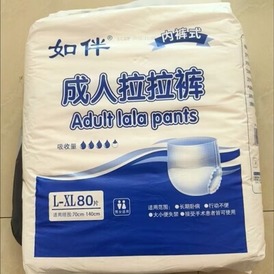 如伴内裤型拉拉裤成人老人尿不湿