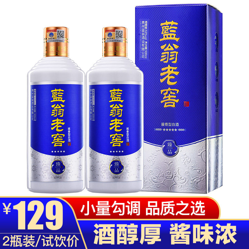 蓝翁贵州酱香型白酒53度纯粮食酒纯坤沙老酒整箱特价礼盒装2盒|msdalam kategori Liquor, wain Dalam negeri - dari Buy2taobao.com untuk memberikan perkhidmatan ejen Taobao profesional membeli