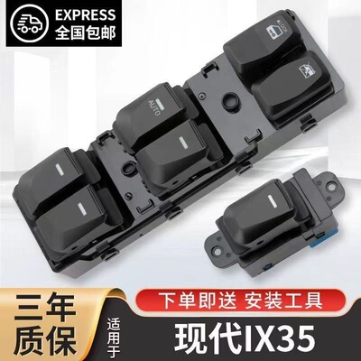 适配现代ix35玻璃升降器开关2013款IX35主驾驶左前门车窗按键按钮