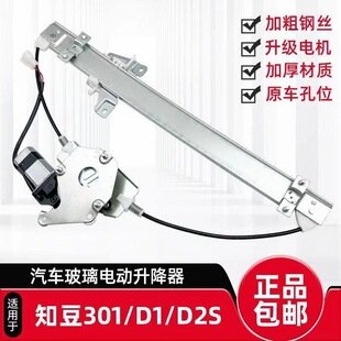 适用知豆301/D1/D2/D2S汽车电动车窗玻璃升降器总成电机前门摇机