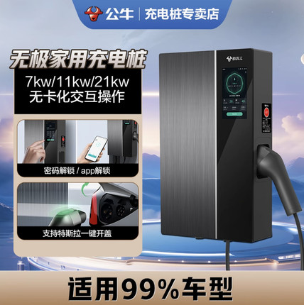 【公牛专卖】无极款7kw充电桩适用特斯拉理想小米问界等家用