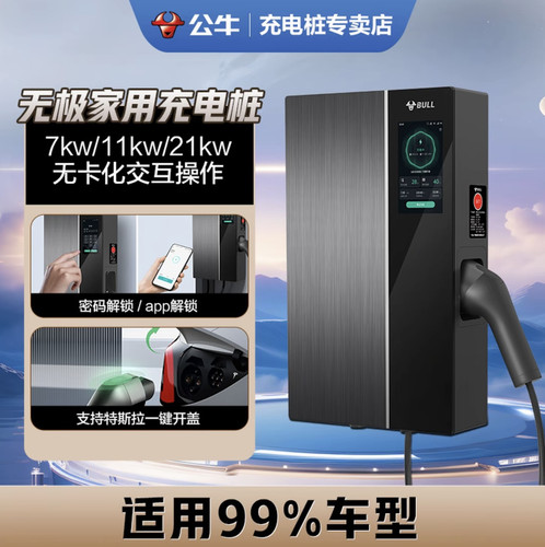 【公牛专卖】无极款7kw充电桩适用特斯拉理想小米问界等家用