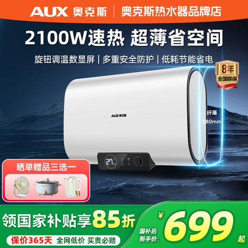 奥克斯扁桶小型家用速热电热水器