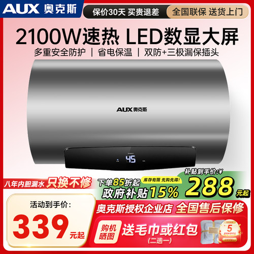 奥克斯热水器家用50升小型卫生间