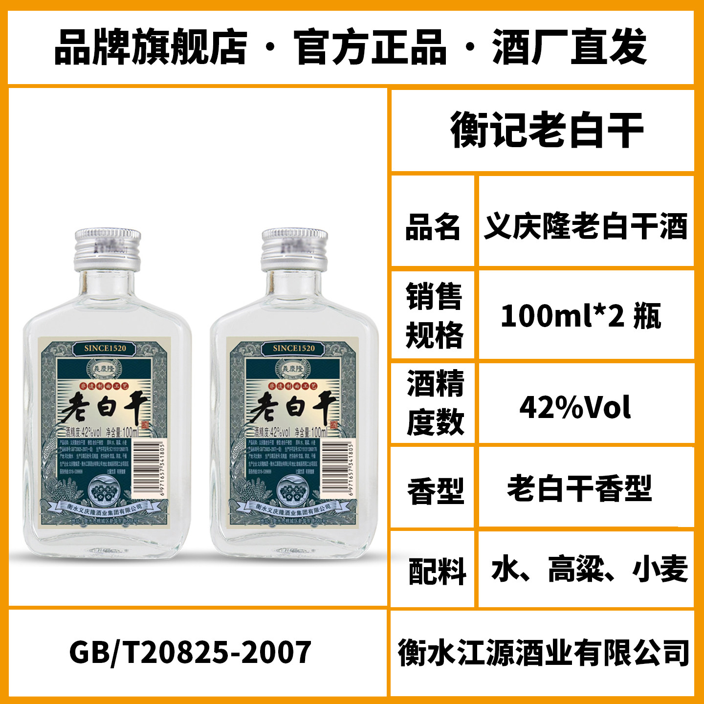 衡水衡记老白干义庆隆品鉴白酒