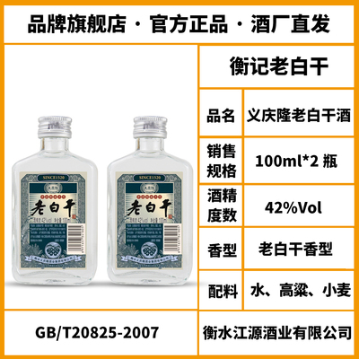 衡水衡记老白干义庆隆品鉴白酒