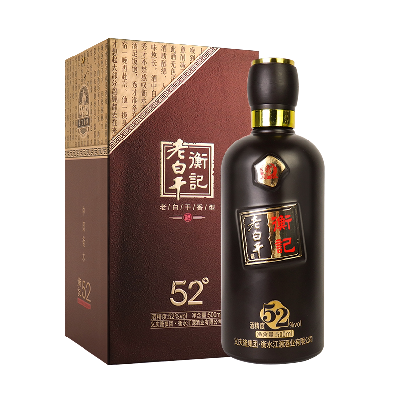 衡水衡记老白干52度高度白酒整箱