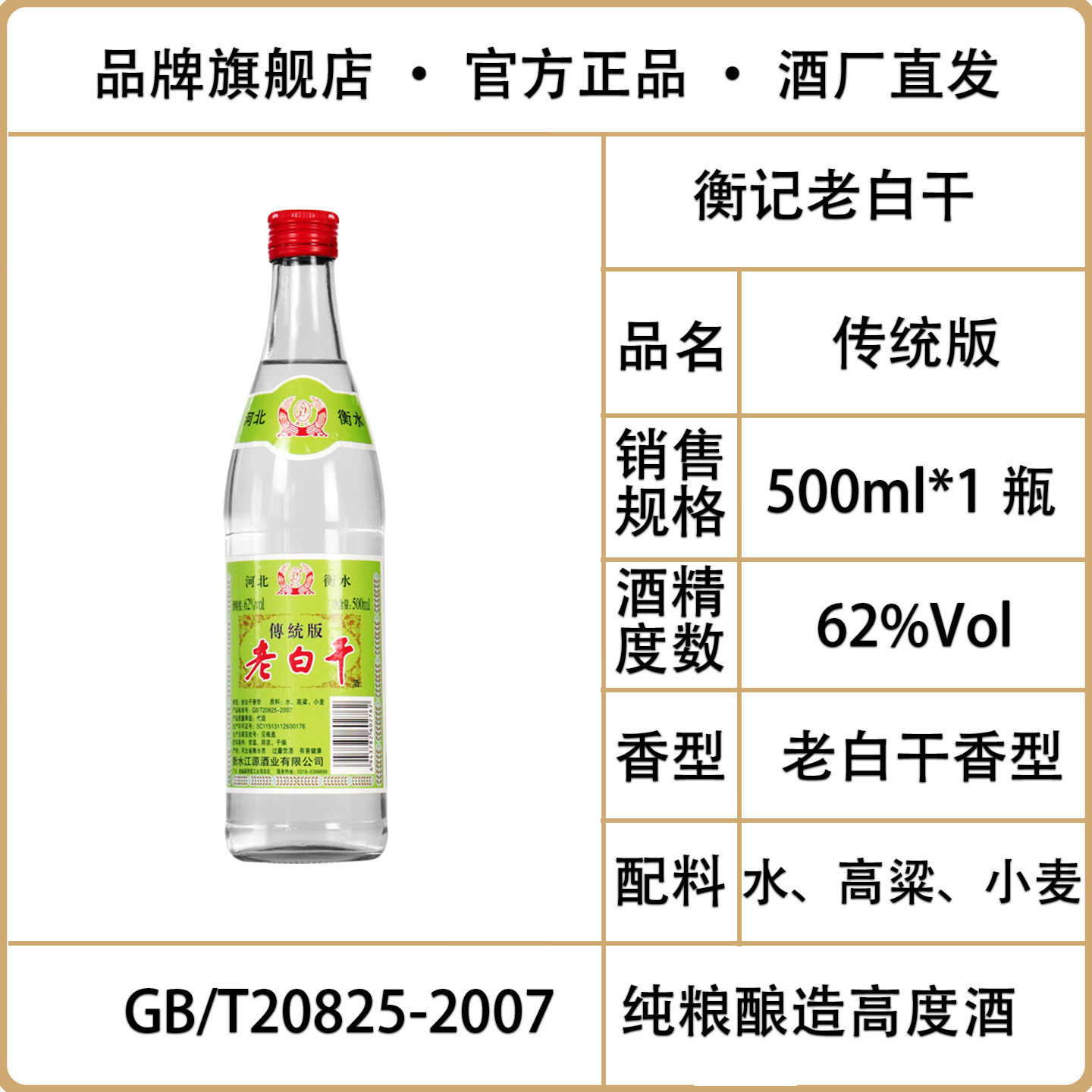 衡水衡记老白干62度传统版500ml 高度白酒自饮泡药粮食酒光瓶酒