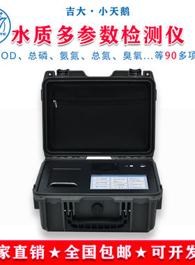 吉大小天鹅多参数水质检测仪环保污水水质分析仪GDYS-TH900