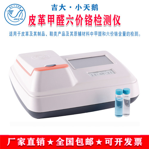吉大小天鹅皮革类甲醛六价铬检测