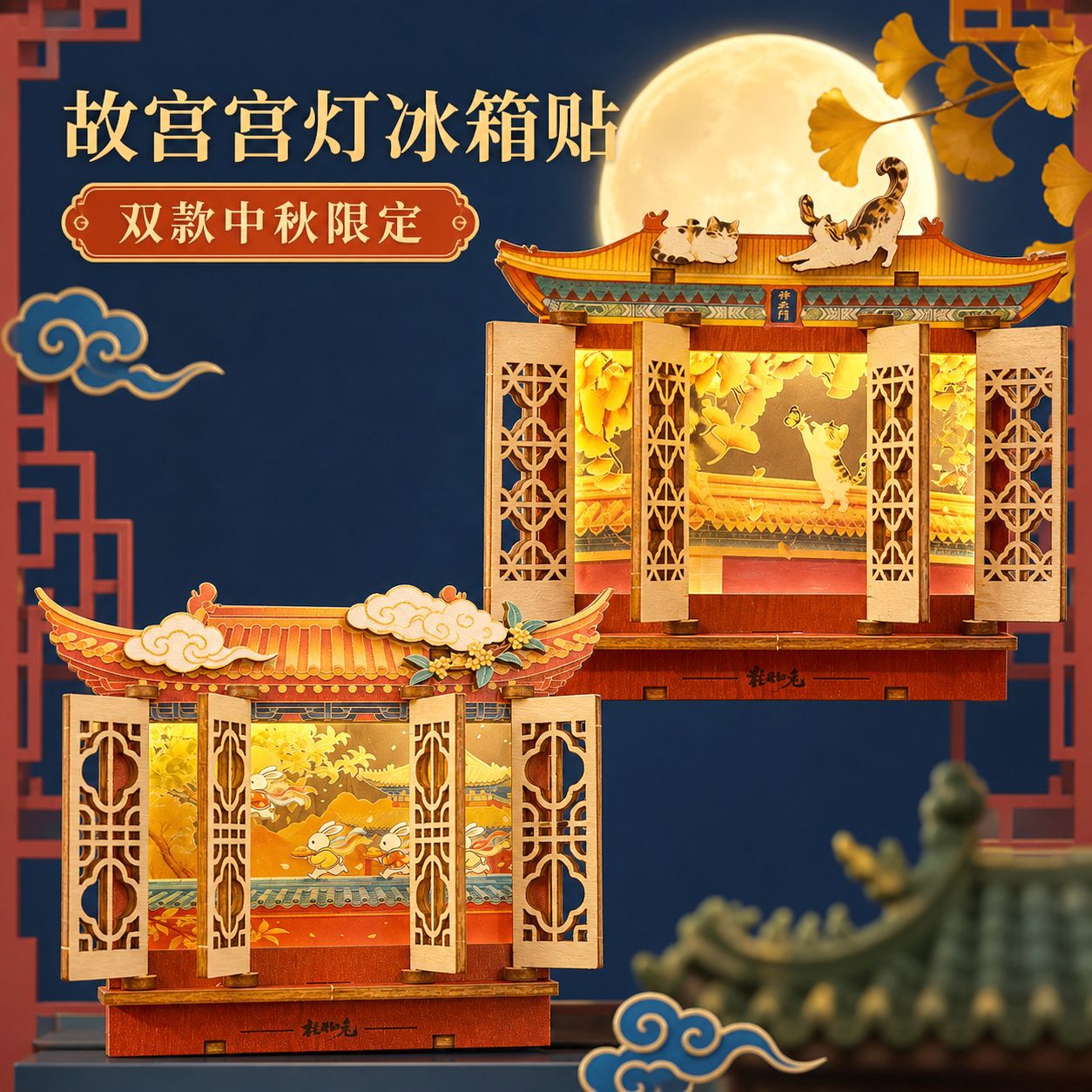 中秋故宫冰箱贴手工diy材料包木质磁吸发光小夜灯景区文创小礼物