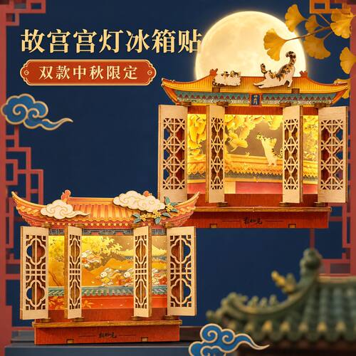中秋故宫冰箱贴手工diy材料包木质磁吸发光小夜灯景区文创小礼物