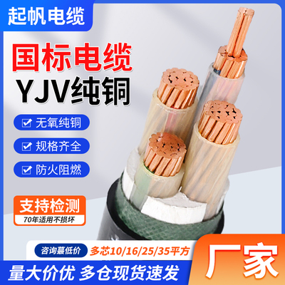 起帆国标纯铜ZC-YJV电缆线2345芯10 16 25 35平方三相四线工程线