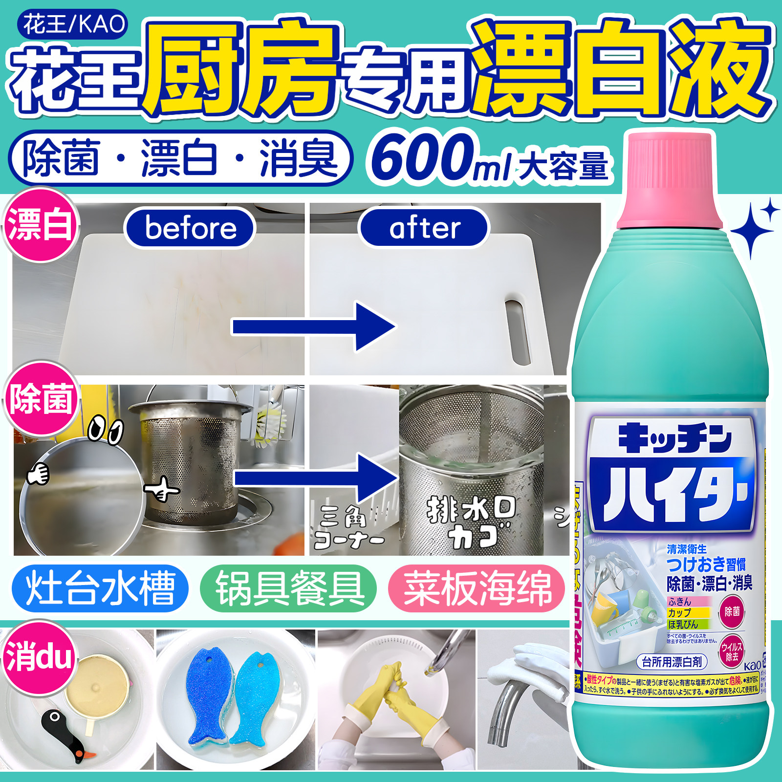 日本花王厨房多用途清洁液除菌漂白消臭餐具厨具水槽菜板泡沫喷雾