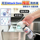 日本花王attack zero洗衣液新升级按压瓶浓缩型家用深层去污消臭