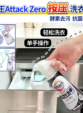 日本花王attack zero洗衣液新升级按压瓶浓缩型家用深层去污消臭