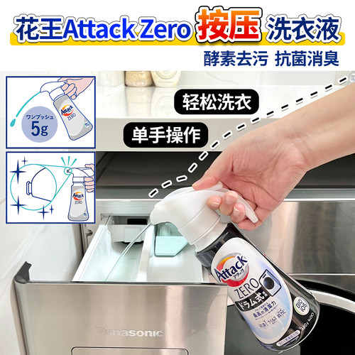 日本花王attack洗衣液新升级按压