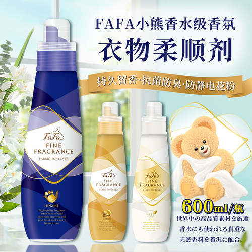 日本FAFA小熊衣物柔顺剂持久留香抗皱柔软剂防静电天然精油护衣