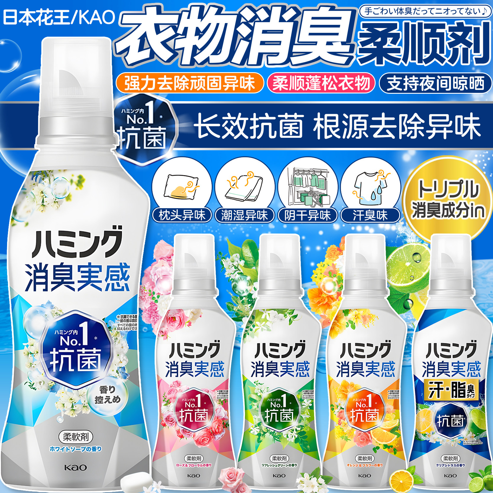 日本花王衣物柔顺剂消臭持久抗菌除汗味阴干霉味防异味可夜间晾晒