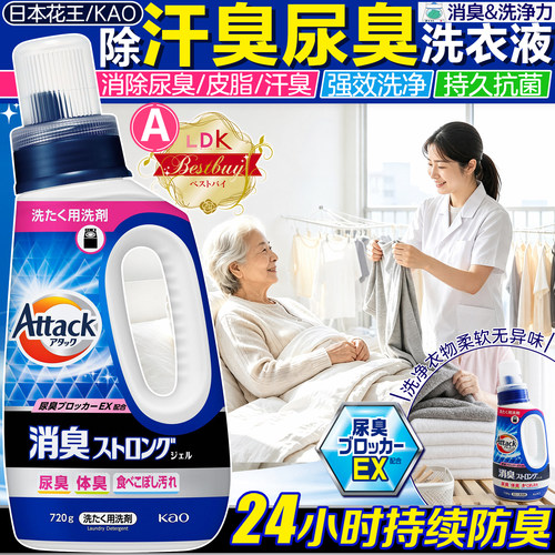 花王日本抗菌洗衣液除老人味汗味