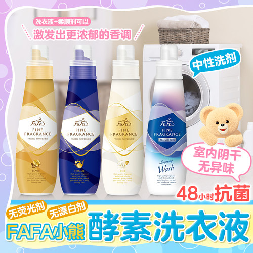 日本NSFAFA小熊无添加酵素洗衣液抗菌去污芳香防异味无荧光剂中性