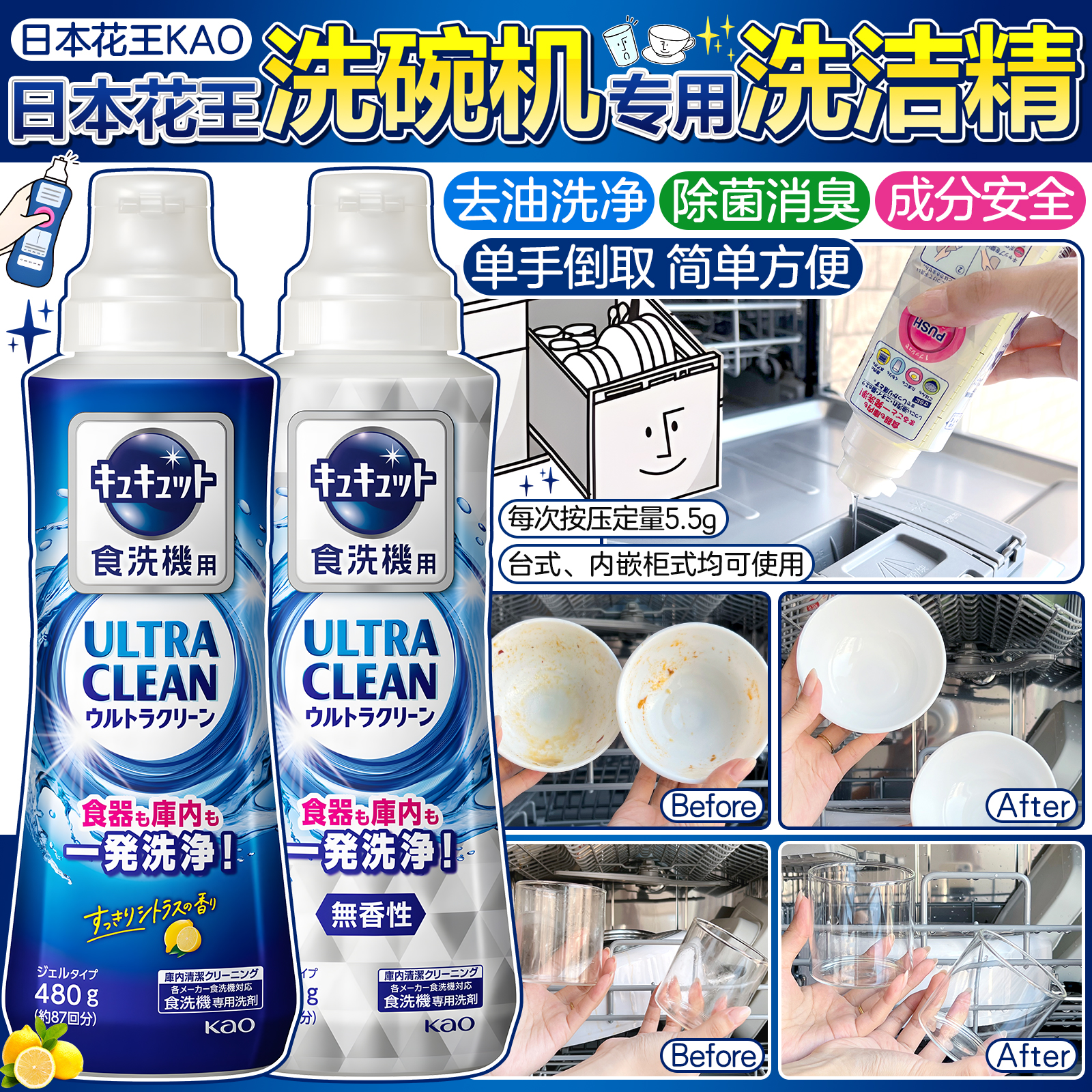 日本花王洗碗机专业洗洁精无残留