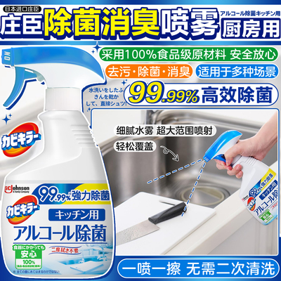 日本庄臣厨房除菌去污多用途喷雾