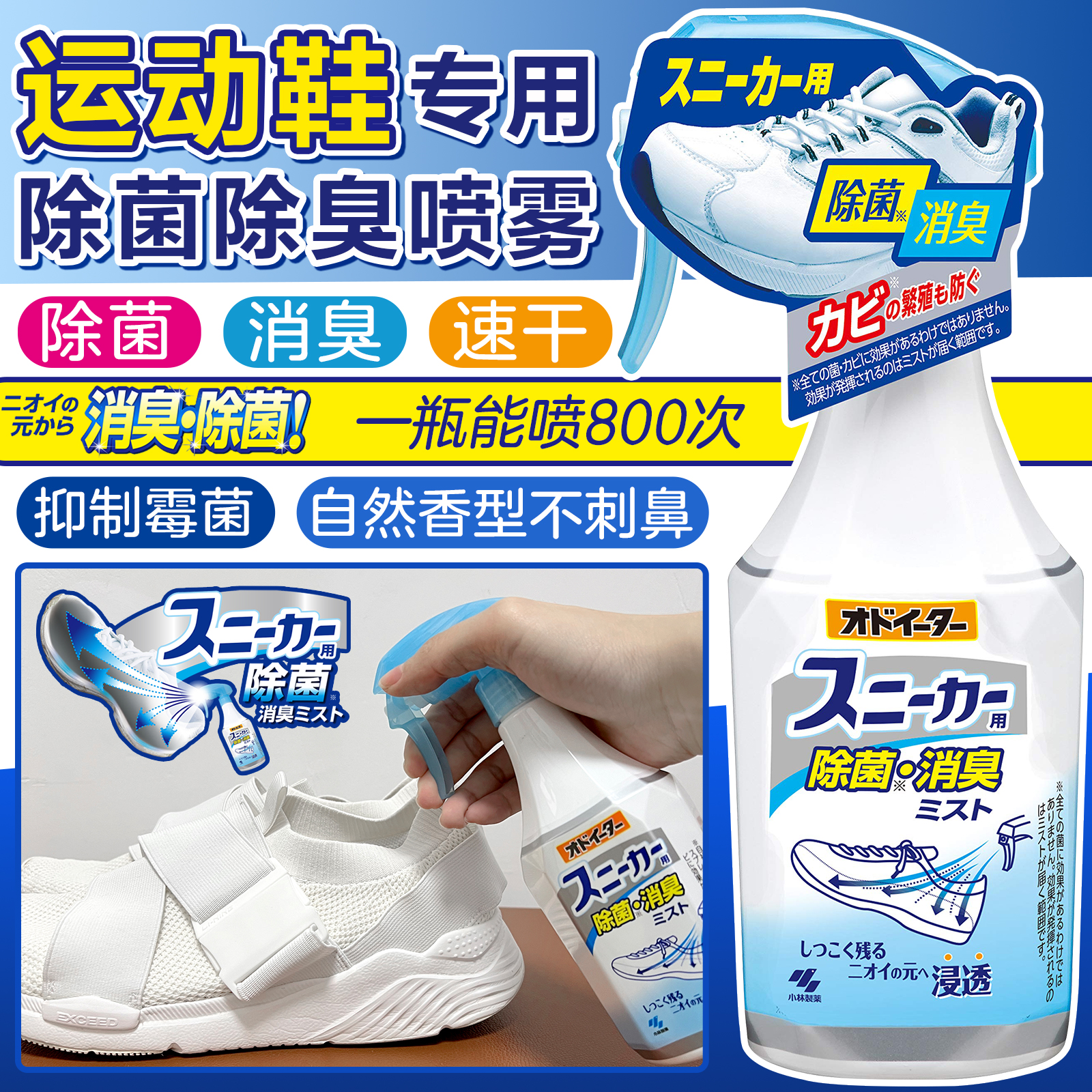 小林制药鞋柜运动鞋除臭喷雾