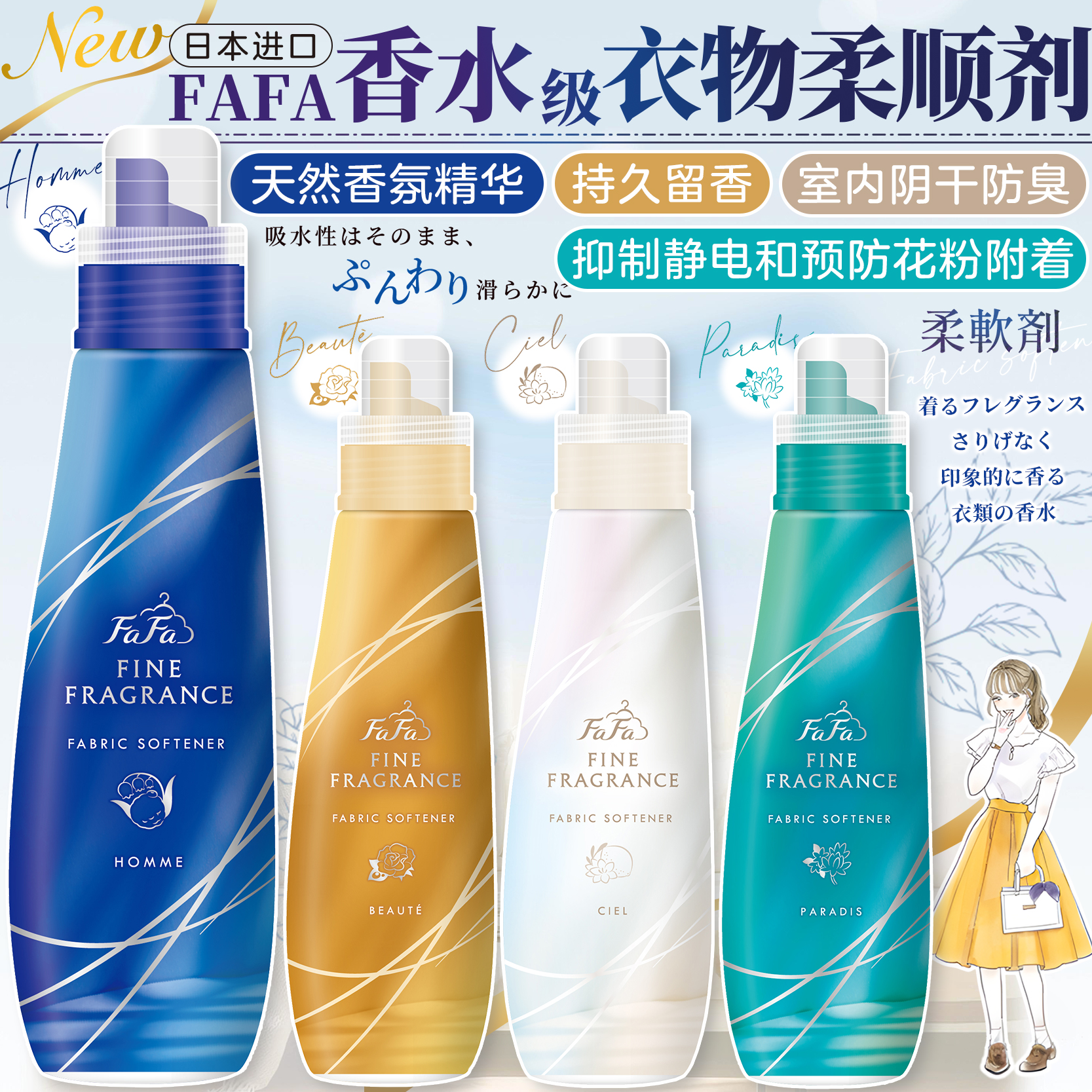 日本FAFA小熊衣物香氛柔顺剂持久留香防静电抑菌防皱天然精油护衣