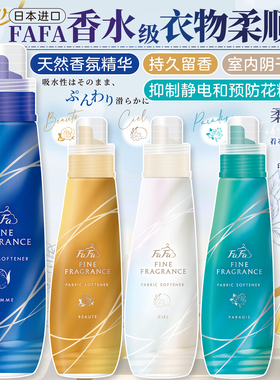 日本FAFA小熊衣物香氛柔顺剂持久留香防静电抑菌防皱天然精油护衣