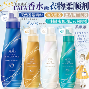 日本FAFA小熊衣物香氛柔顺剂持久留香防静电抑菌防皱天然精油护衣