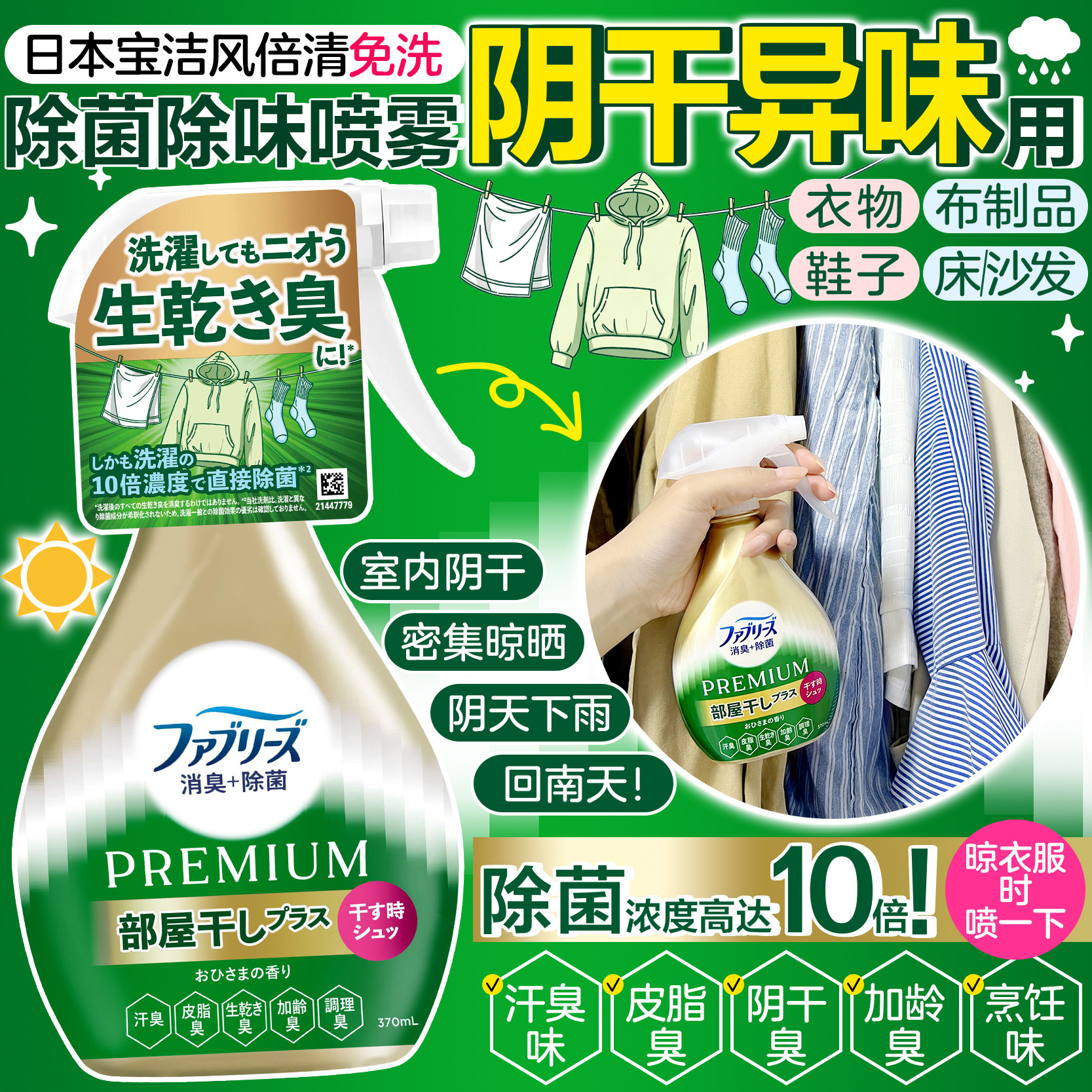 日本宝洁风倍清febreze衣物除菌除味喷雾阴干梅雨季霉味异味消臭 - 实物图