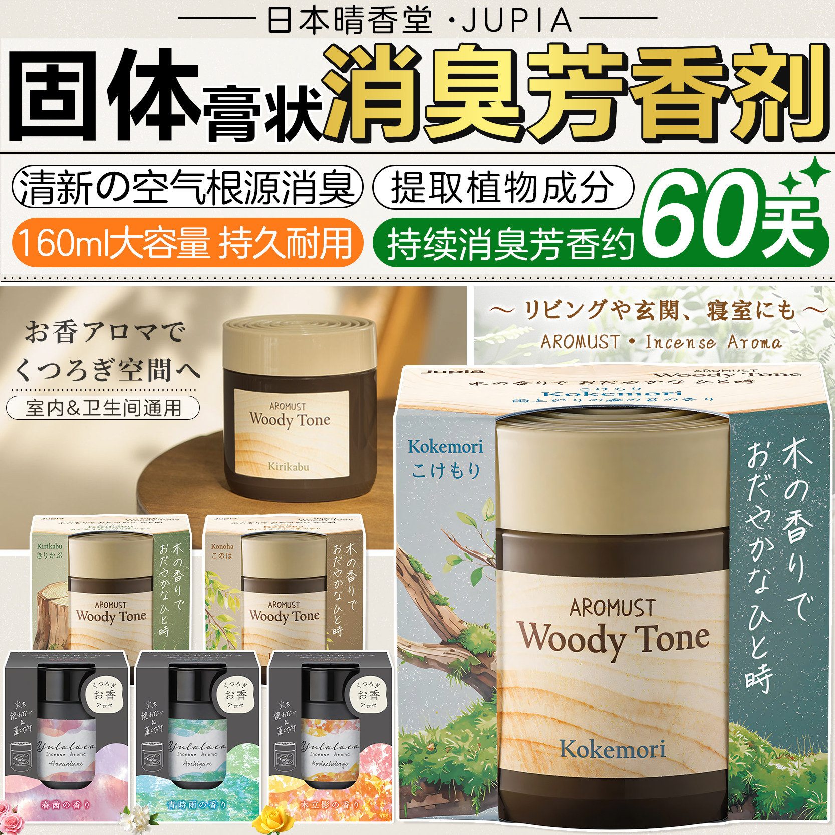 日本进口晴香堂固体香薰消臭去异味持久留香家用空气清新芳香剂