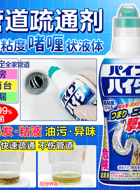 日本进口花王厕所下水道管道疏通剂高粘度浓缩啫喱可溶头发分解
